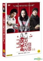 その女その男の内部事情 (DVD) (韓国版)