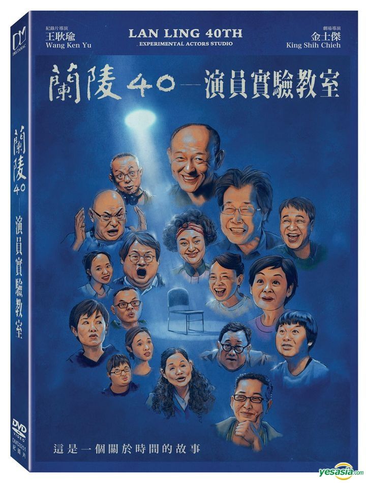 YESASIA: Lan Ling 40th: Experimental Actors Studio (2022) (DVD 