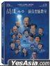 蘭陵40 ─ 演員實驗教室 (2022) (DVD) (台灣版)