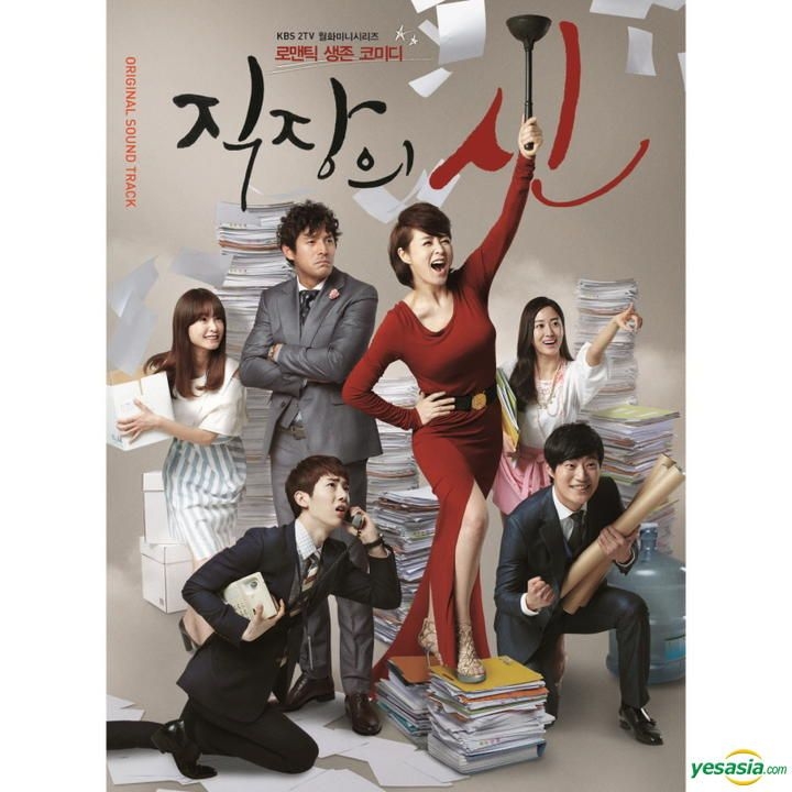 YESASIA: The Queen of Office OST (KBS TV Drama) CD - Korean TV Series  Soundtrack, Kim Hye Su, A&G Modes - Korean Music - Free Shipping - North  America Site