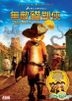 Puss In Boots (2011) (DVD) (Hong Kong Version)