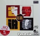 古今說事 (HQCD) (中國版) 