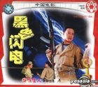 Kang Ri Zhan Dou Pian Hei Se Shan Dian (VCD) (China Version)