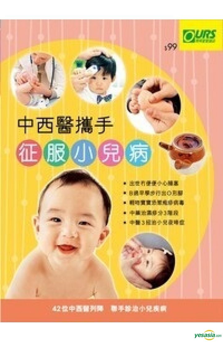 YESASIA: Zhong Xi Yi Xi Shou Zheng Fu Xiao Er Bing( Yu Er Xi Lie) - He ...