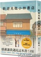 Huan Ying Guang Lin Xiao Lin Shu Dian