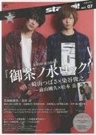 Star Creators! PLUS stamp! act_07: 崎山つばさ×染谷俊之／前山剛久×松本岳／黒羽麻璃央／北村諒／神永圭佑×高野洸／高崎翔太×赤澤遼太郎／小澤廉×飯山裕太ほか / カドカワエンタメムック　Ｓｔａｒ　Ｃｒｅａｔｏｒｓ！ＰＬＵＳ