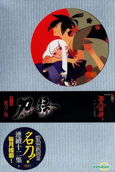 Yesasia 刀语 Vol 1 绝刀 刨 小说 西尾维新 尖端出版社 中文漫画 邮费全免 北美网站
