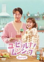 Eccentric Chef Moon (DVD) (Box 2) (Japan Version)