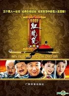 鐵齒銅牙紀曉嵐 第四部 (DVD) (完) (中國版) 