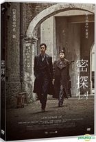 密探 (2016) (DVD) (台湾版) 