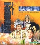 彩凤荣华双拜相 (VCD) (修复版) (香港版) 