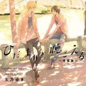 Yesasia Drama Cd 向阳之处必有声幸福论 初回限定版 日本版 镭射唱片 Image Album 日语音乐 邮费全免