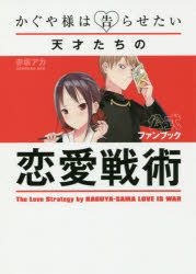 YESASIA: Kaguya-sama wa Kokurasetai - Tensai-tachi no Renai Zunousen 1 -  Akasaka Aka, Shueisha - Comics in Japanese - Free Shipping