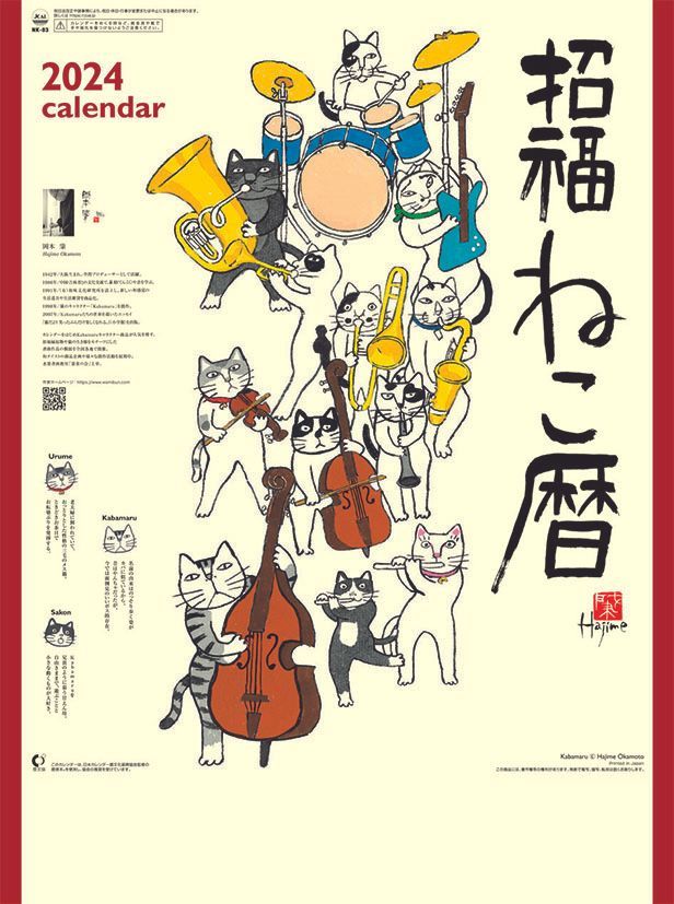 YESASIA Fortune Cat 2024 Calendar (Japan Version) PHOTO/POSTER