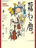 Fortune Cat 2024 Calendar (Japan Version)
