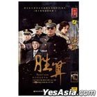 勝算 (2020) (H-DVD) (1-40集) (完) (中國版)