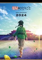The Apothecary Diaries (Kusuriya no Hitorigoto) 2024 Calendar (Japan Version)