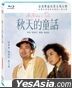 秋天的童話 (1987) (Blu-ray) (數碼修復) (台灣版)