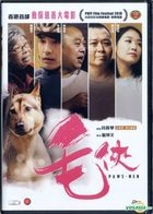 毛俠 (2018) (DVD) (香港版) 