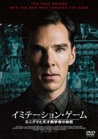 The Imitation Game (DVD) (Collector's Edition) (First Press Limited Edition) (Japan Version)