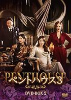 The Penthouse 上流战争 3 (DVD) (BOX 2) (日本版) 