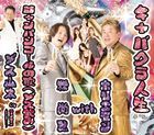 Kyabakura Jinsei / Champaign Call no Uta (Zosunomi)  (Japan Version)