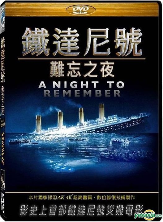 YESASIA: A Night to Remember (1958) (DVD) (Taiwan Version