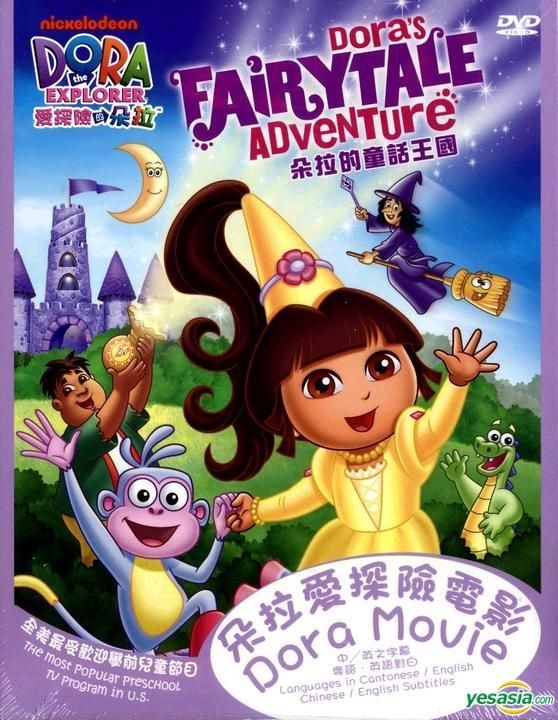YESASIA 愛探險的朵拉DVD電影系列 Volume 1 朵拉的童話王國 (香港版) DVD 嘉利貿易公司 華語動畫