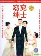 窈窕紳士 (DVD) (中国版)
