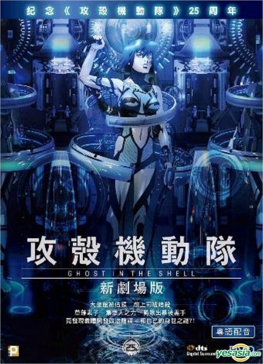 送料無料/新品 GHOST IN THE SHELL / 攻殻機動隊 A1サイズ 非売品