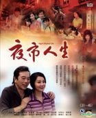 夜市人生 (DVD) (第31-45集) (待续) (台湾版) 