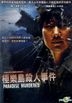 極樂島殺人事件 (DVD) (中英文字幕) (台灣版)