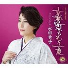 Kyoto no Machi kara Moichido    (Japan Version)