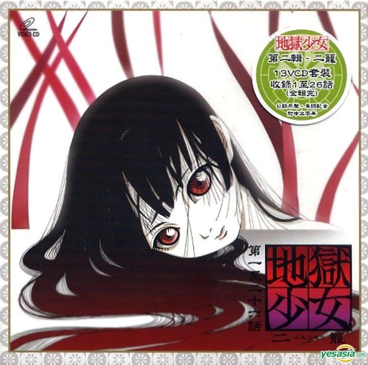Yesasia 地狱少女二笼 Vcd 完 香港版 Vcd 华语动画 邮费全免