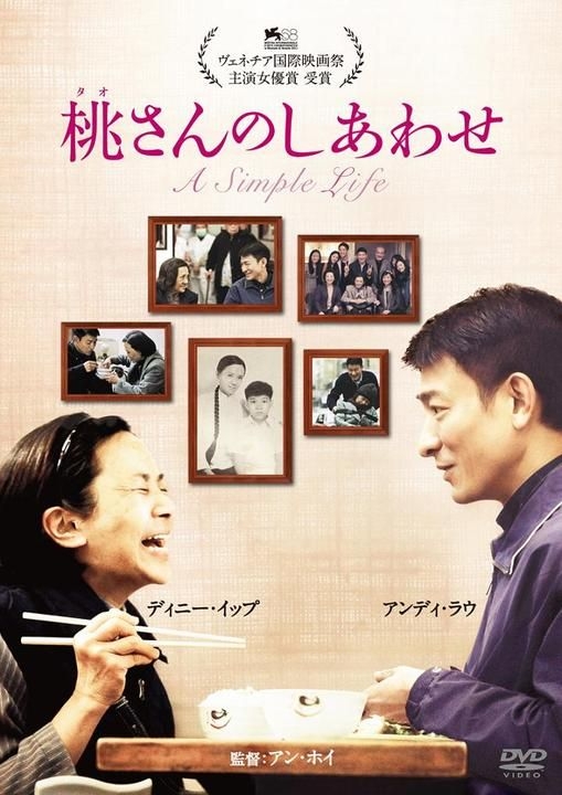 Yesasia A Simple Life Dvd Japan Version Dvd Andy Lau Deanie Ip Twin Hong Kong Movies Videos Free Shipping