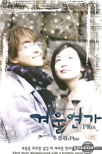 YESASIA: Winter Sonata Plus: Best Scene Collection & Supplement ...