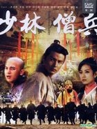 少林僧兵 (DVD) (下) (完) (台灣版) 