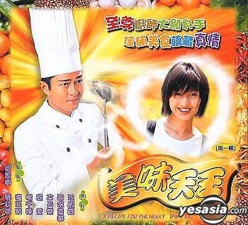 YESASIA : 美味天王(第一輯) (待續) VCD - 梁家樹, 古天樂, 電視廣播