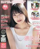 ＢＯＭＢ！（ボム） ２０２３年３月号