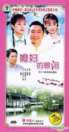 Xi Fu De Yan Lei (DVD) (End) (China Version)