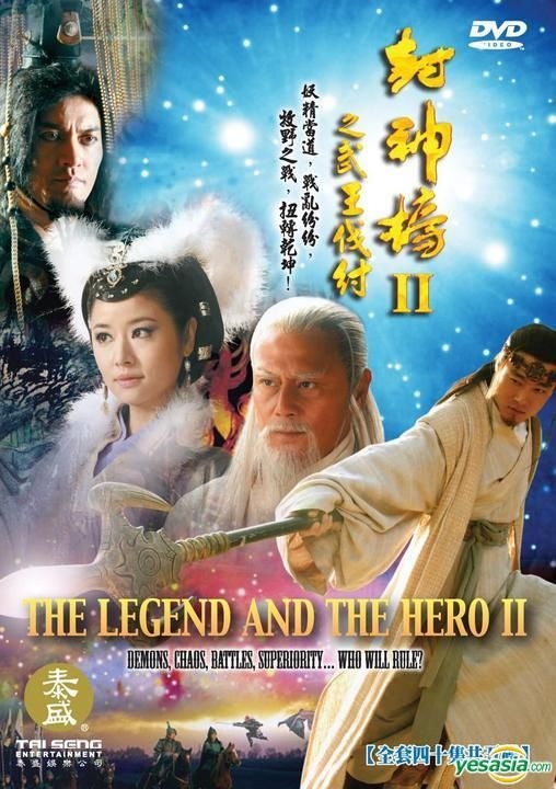 YESASIA: The Legend And The Hero II (DVD) (End) (English Subaltd