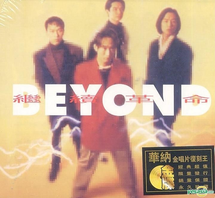 YESASIA : 继续革命(金碟) (华纳+EMI金唱片复刻王系列) 音乐- Beyond