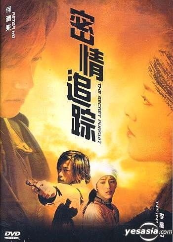 YESASIA: The Secret Pursuit DVD - Peter Ho, Zhu Yu Chen, Universe Laser ...