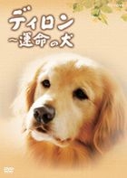DIRON UNMEI NO INU (Japan Version)