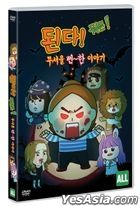 Den Da Mo Den (DVD) (Korea Versoin)