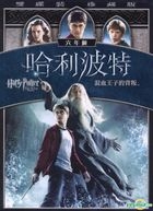 Harry Potter And The Half-Blood Prince (DVD) (2-Disc Limited Edition) (Taiwan Version)