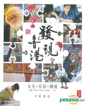 YESASIA: Fa Xian Xiang Gang _ _ Wen Hua‧ She Qu‧ Ji Yu - Gao Bao Ling ...