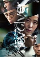 Revolver (DVD) (Japan Version)