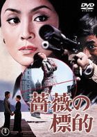 Bara no Hyoteki  (DVD) (Japan Version)