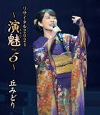 Midori Oka Concert 2024 -Enbi Vol.5- [BLU-RAY] (Japan Version)